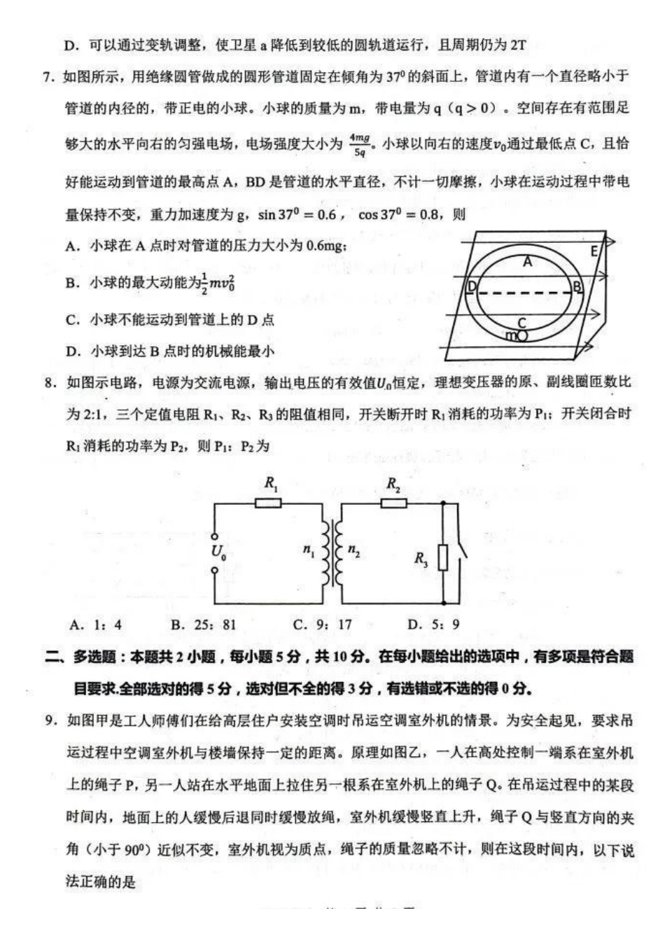 安徽省2025届江南十校高三第一次综合素质检测(0.5-0.6)物理试卷.pdf_第3页