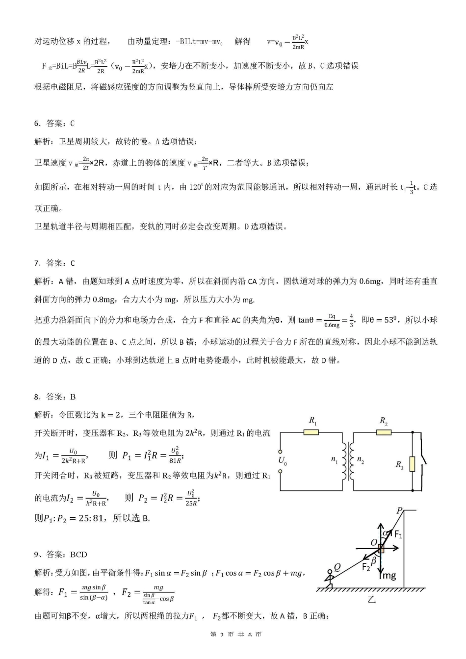 安徽省2025届江南十校高三第一次综合素质检测(0.5-0.6)物理试卷答案.pdf_第2页