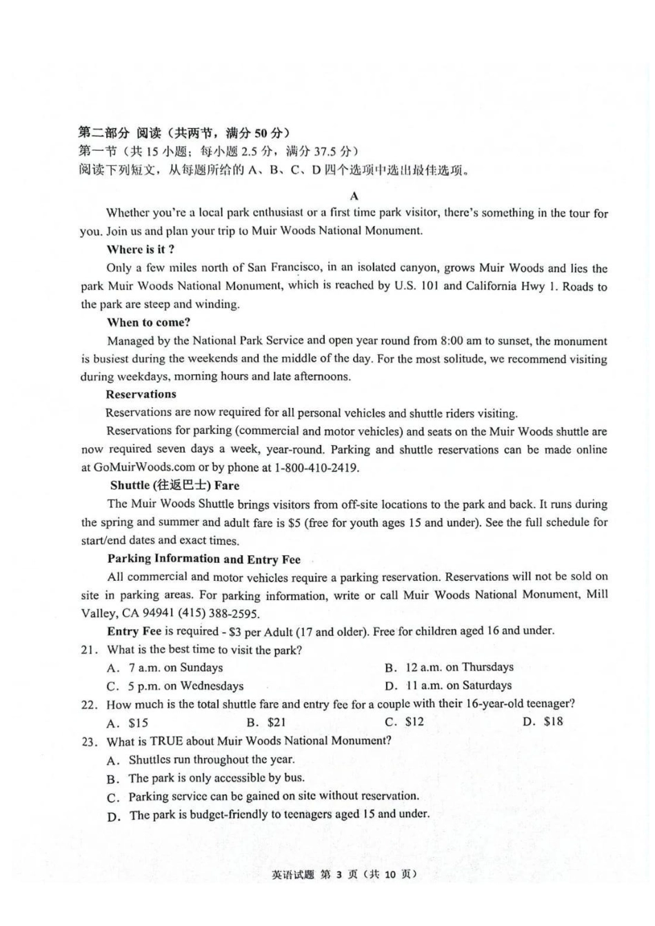 安徽省2025届江南十校高三第一次综合素质检测（0.5-0.6）英语试卷.pdf_第3页