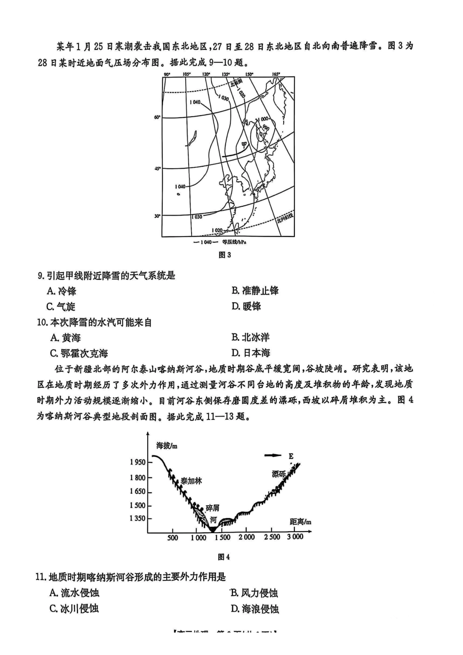 安徽省2025年安徽省示范高中皖北协作区第27届联考(3.27-3.28)地理试题卷.pdf_第3页