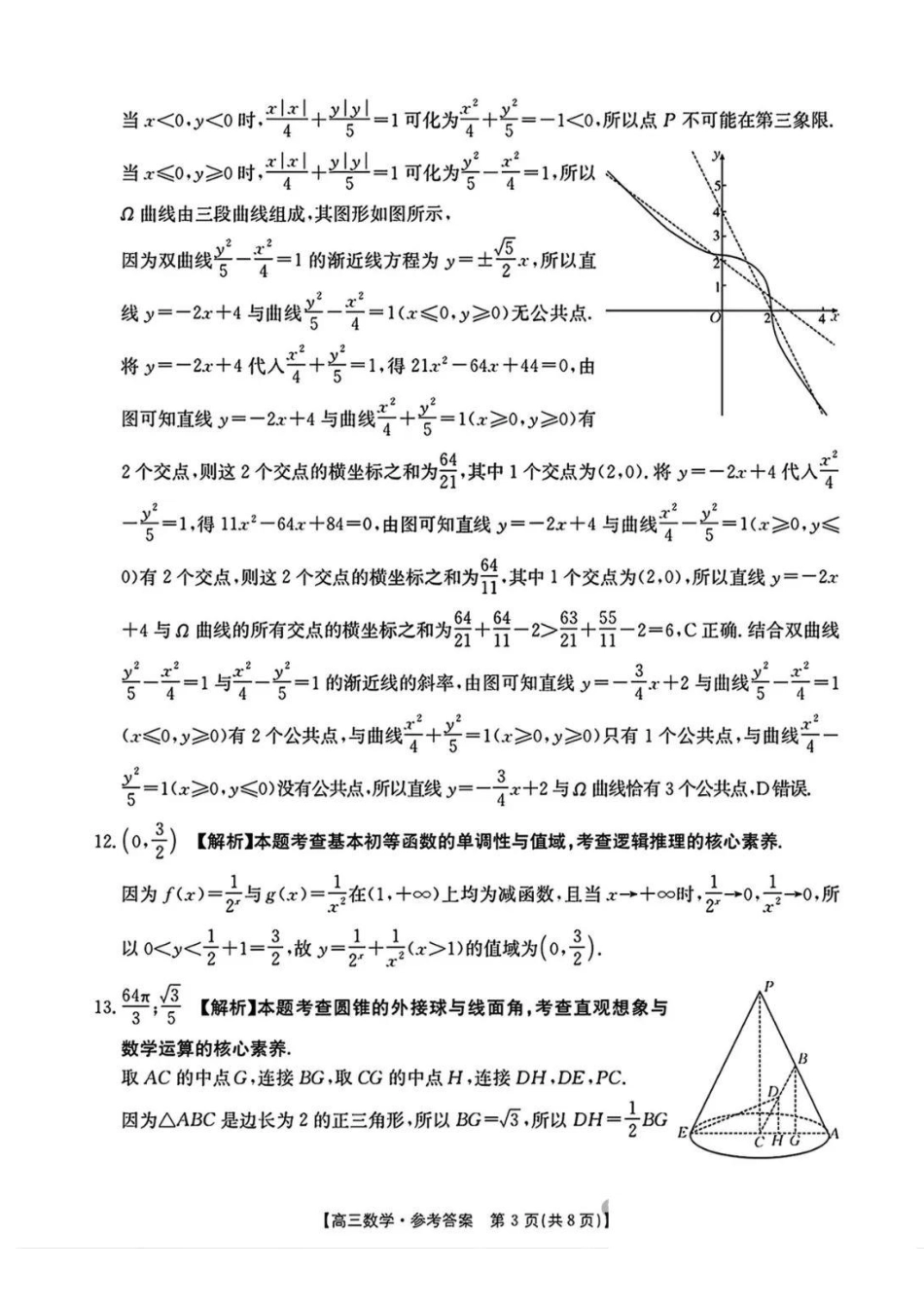 安徽省2025年安徽省示范高中皖北协作区第27届联考(3.27-3.28)数学试题卷答案.pdf_第3页