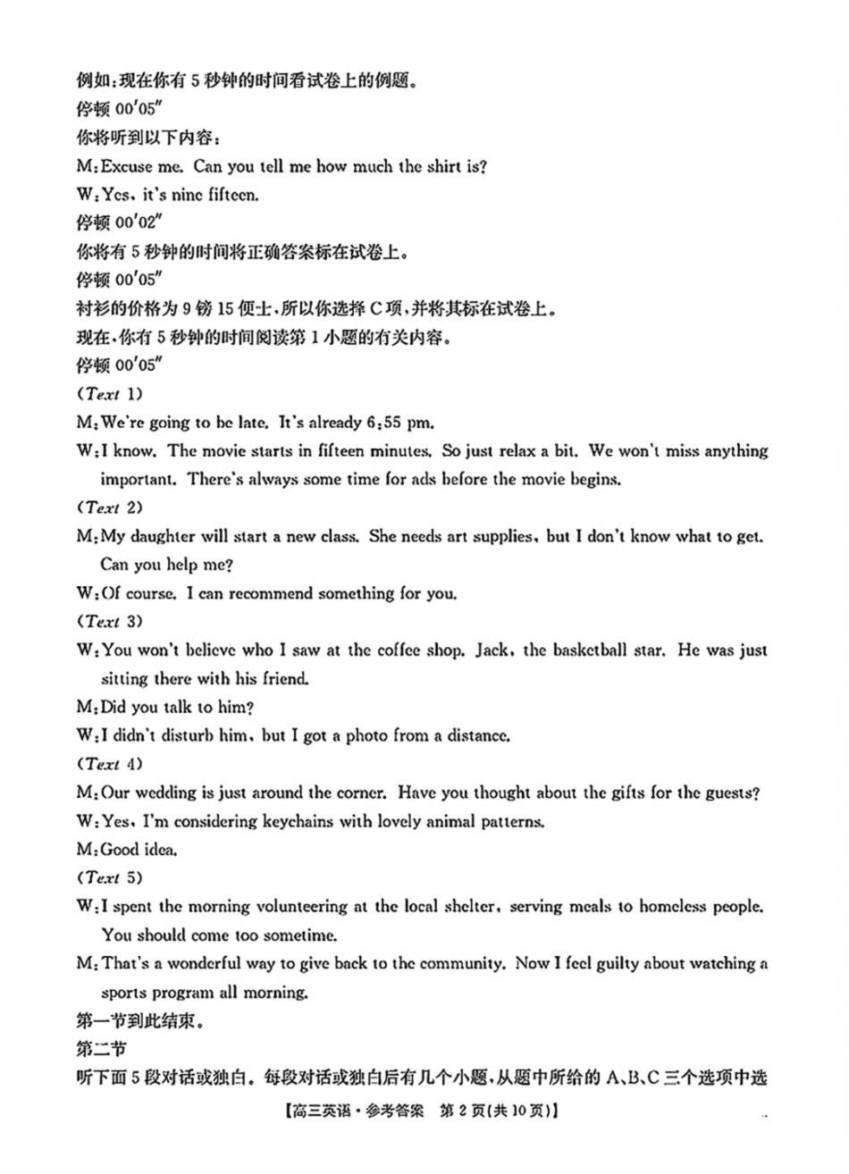 安徽省2025年安徽省示范高中皖北协作区第27届联考(3.27-3.28)英语试题卷347C答案.pdf_第2页