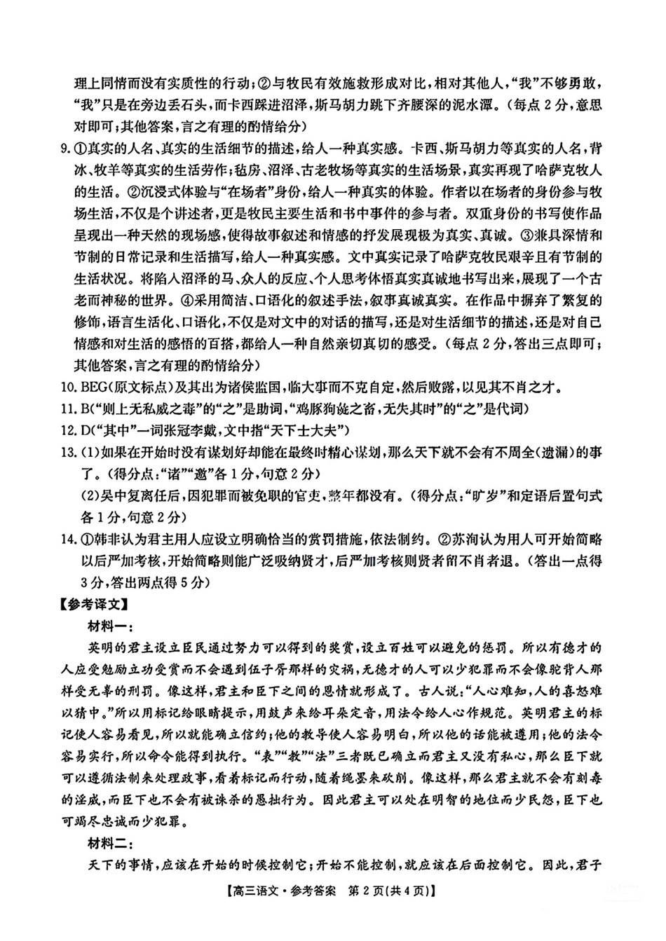 安徽省2025年安徽省示范高中皖北协作区第27届联考(3.27-3.28)语文试题卷答案.pdf_第2页