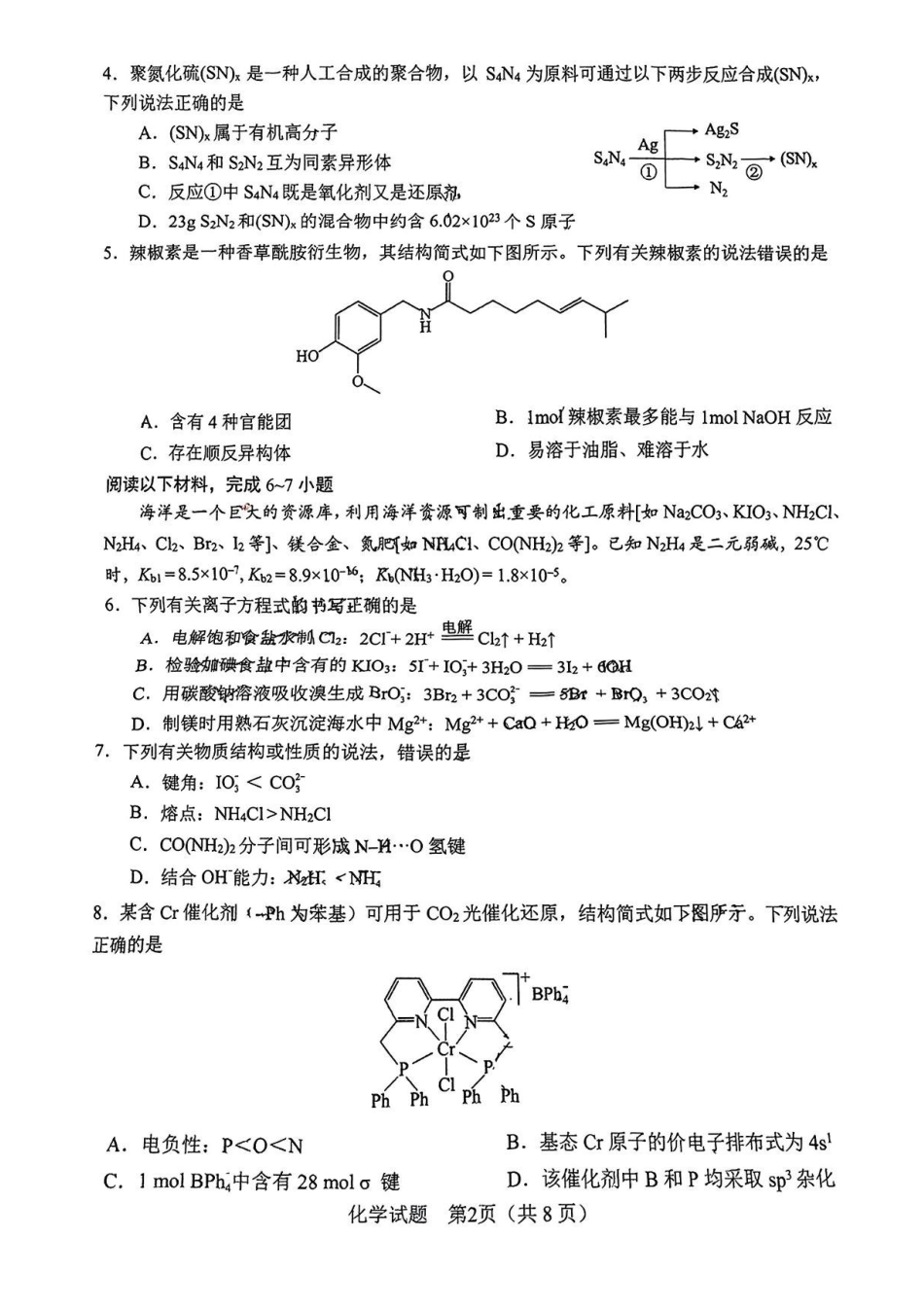 安徽省2025年合肥市2025届高三第二次教学质量检测（合肥二模）（3.25-3.26）化学试题卷+答案.pdf_第2页