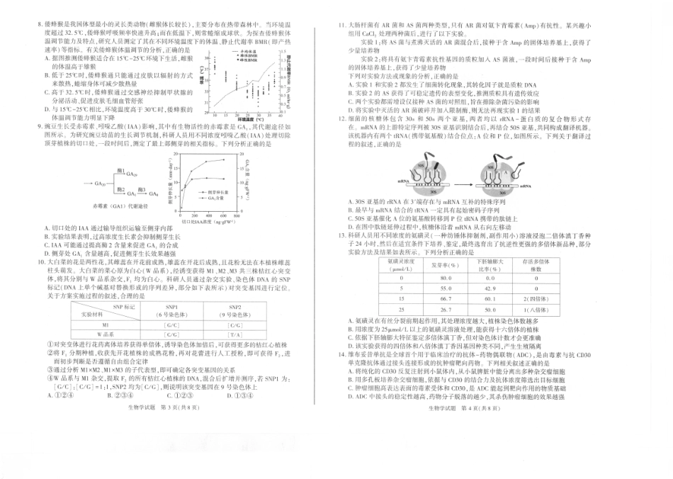 安徽省2025年合肥市2025届高三第二次教学质量检测(合肥二模)(3.25-3.26)生物试题卷.pdf_第2页