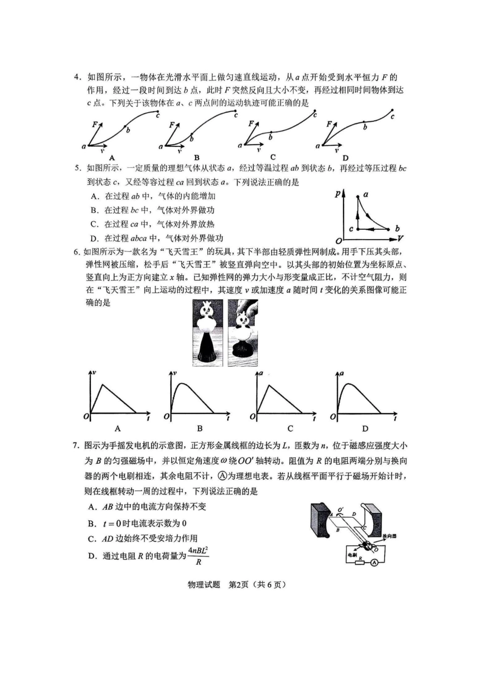 安徽省2025年合肥市2025届高三第二次教学质量检测(合肥二模)(3.25-3.26)物理试题卷.pdf_第2页
