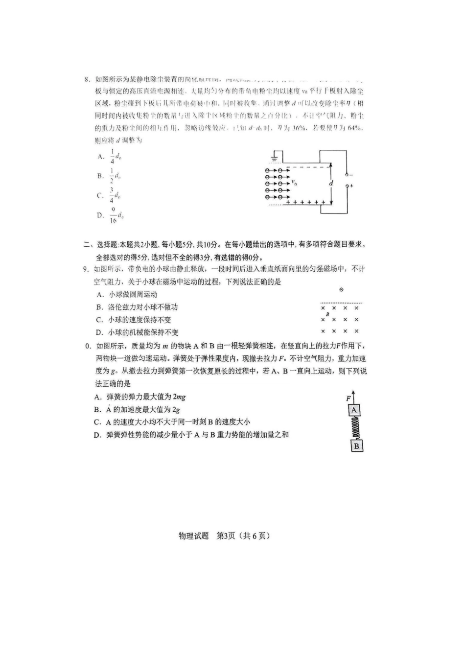 安徽省2025年合肥市2025届高三第二次教学质量检测(合肥二模)(3.25-3.26)物理试题卷.pdf_第3页