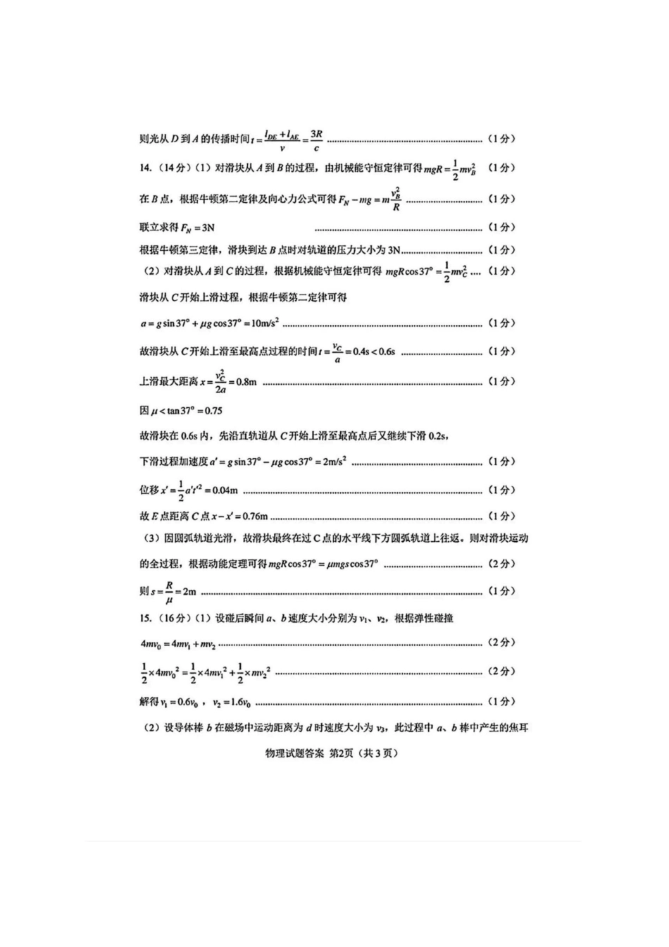 安徽省2025年合肥市2025届高三第二次教学质量检测(合肥二模)(3.25-3.26)物理试题卷答案.pdf_第2页