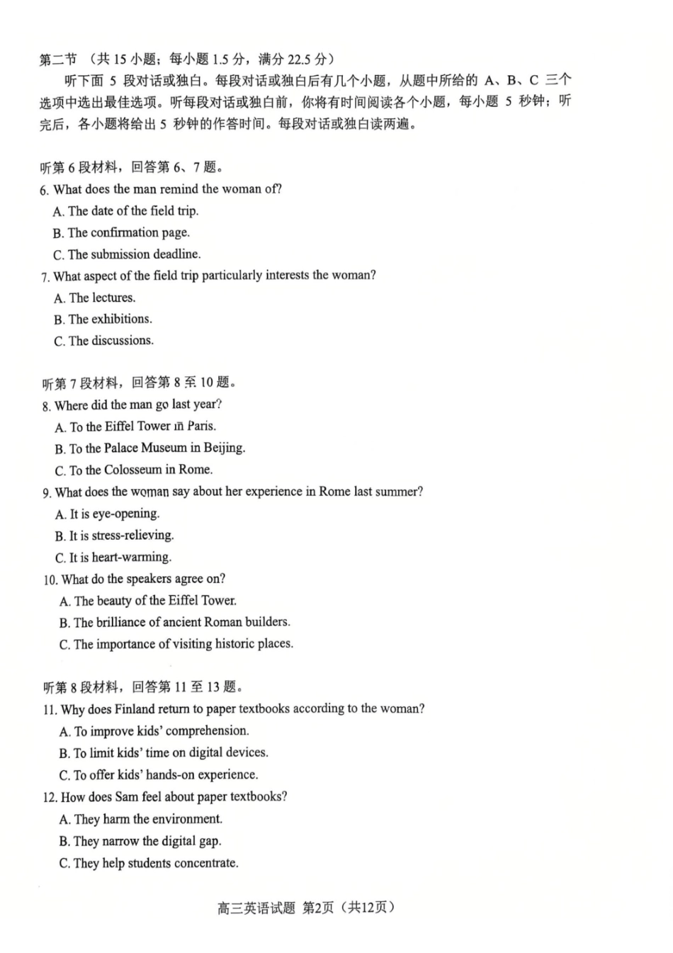 安徽省2025年合肥市2025届高三第二次教学质量检测(合肥二模)(3.25-3.26)英语试题卷.pdf_第2页