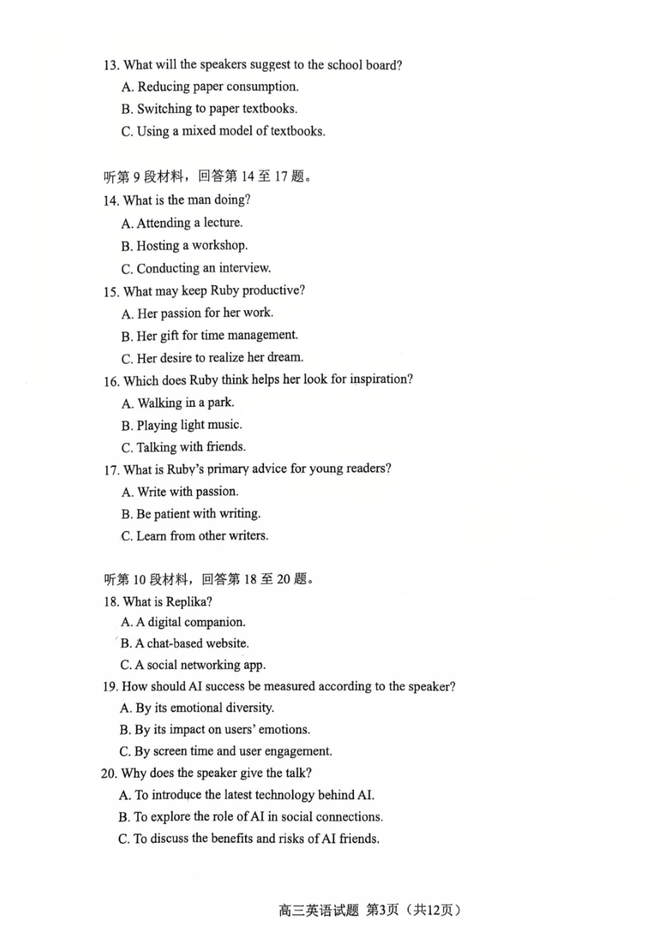 安徽省2025年合肥市2025届高三第二次教学质量检测(合肥二模)(3.25-3.26)英语试题卷.pdf_第3页