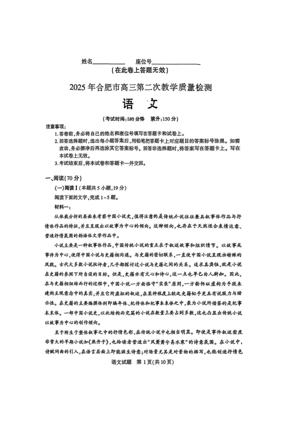 安徽省2025年合肥市2025届高三第二次教学质量检测(合肥二模)(3.25-3.26)语文试题卷+答案.pdf_第1页