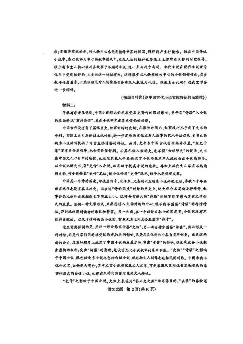 安徽省2025年合肥市2025届高三第二次教学质量检测(合肥二模)(3.25-3.26)语文试题卷+答案.pdf_第2页