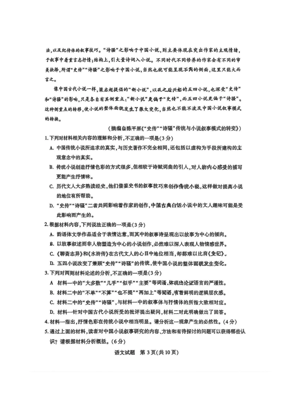 安徽省2025年合肥市2025届高三第二次教学质量检测(合肥二模)(3.25-3.26)语文试题卷+答案.pdf_第3页
