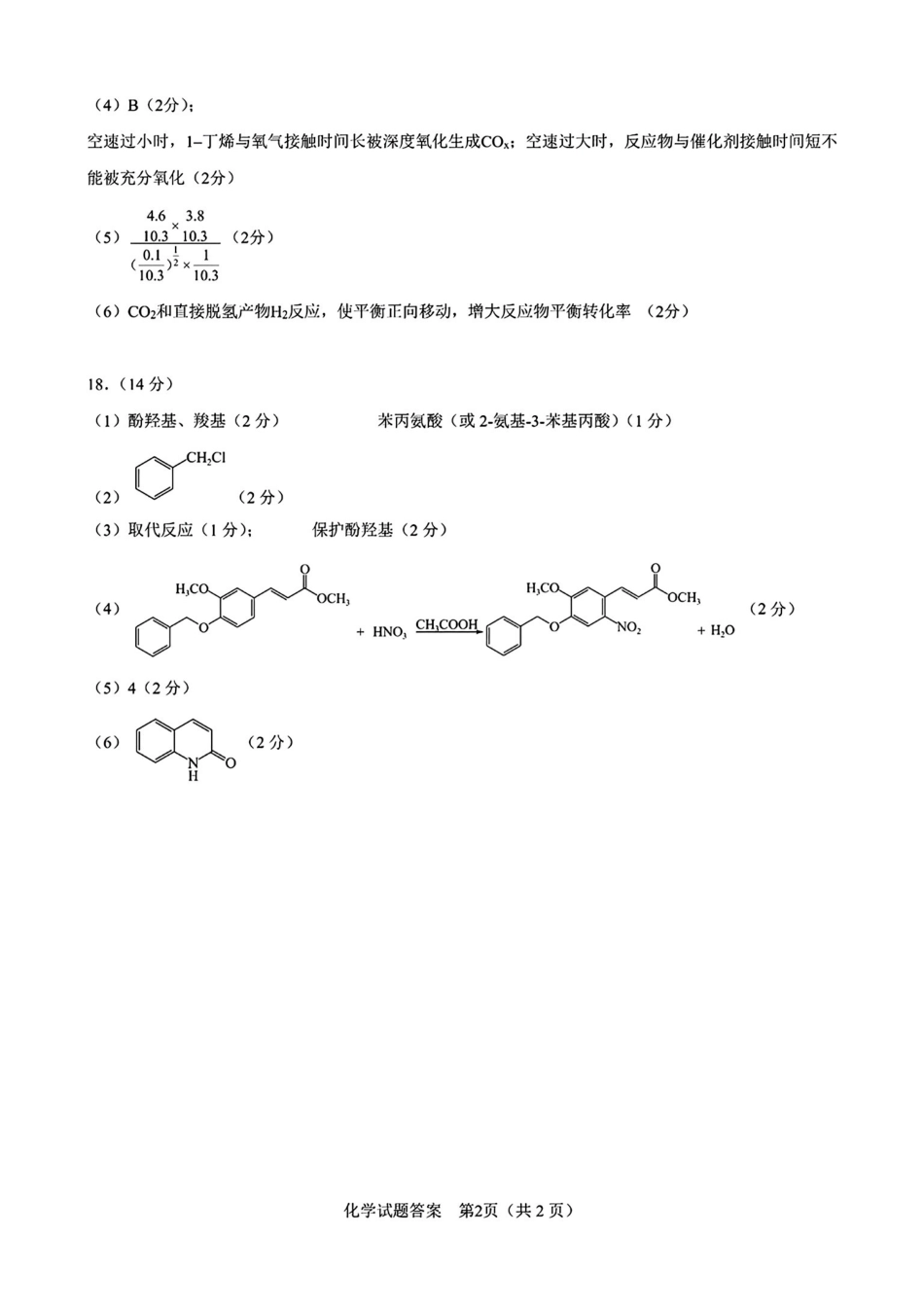 安徽省2025年合肥市高三第一次教学质量检测（合肥一模）（.7-.9）化学试卷答案.pdf_第2页