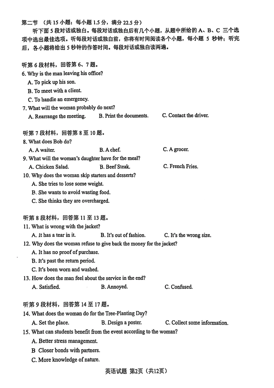 安徽省2025年合肥市高三第一次教学质量检测(合肥一模)(.7-.9)英语试卷.pdf_第2页