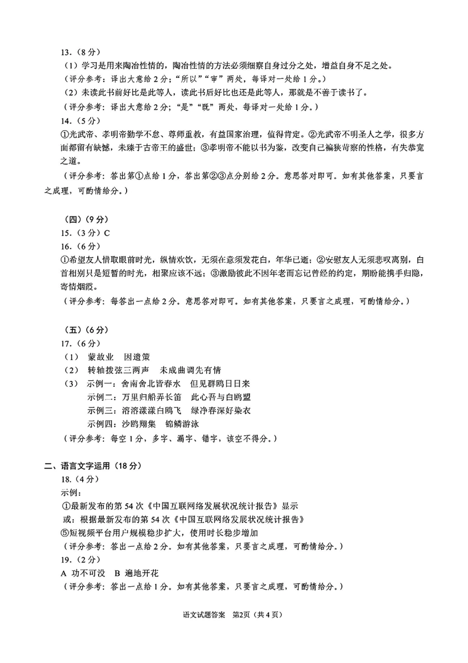 安徽省2025年合肥市高三第一次教学质量检测(合肥一模)(.7-.9)语文试卷答案.pdf_第2页