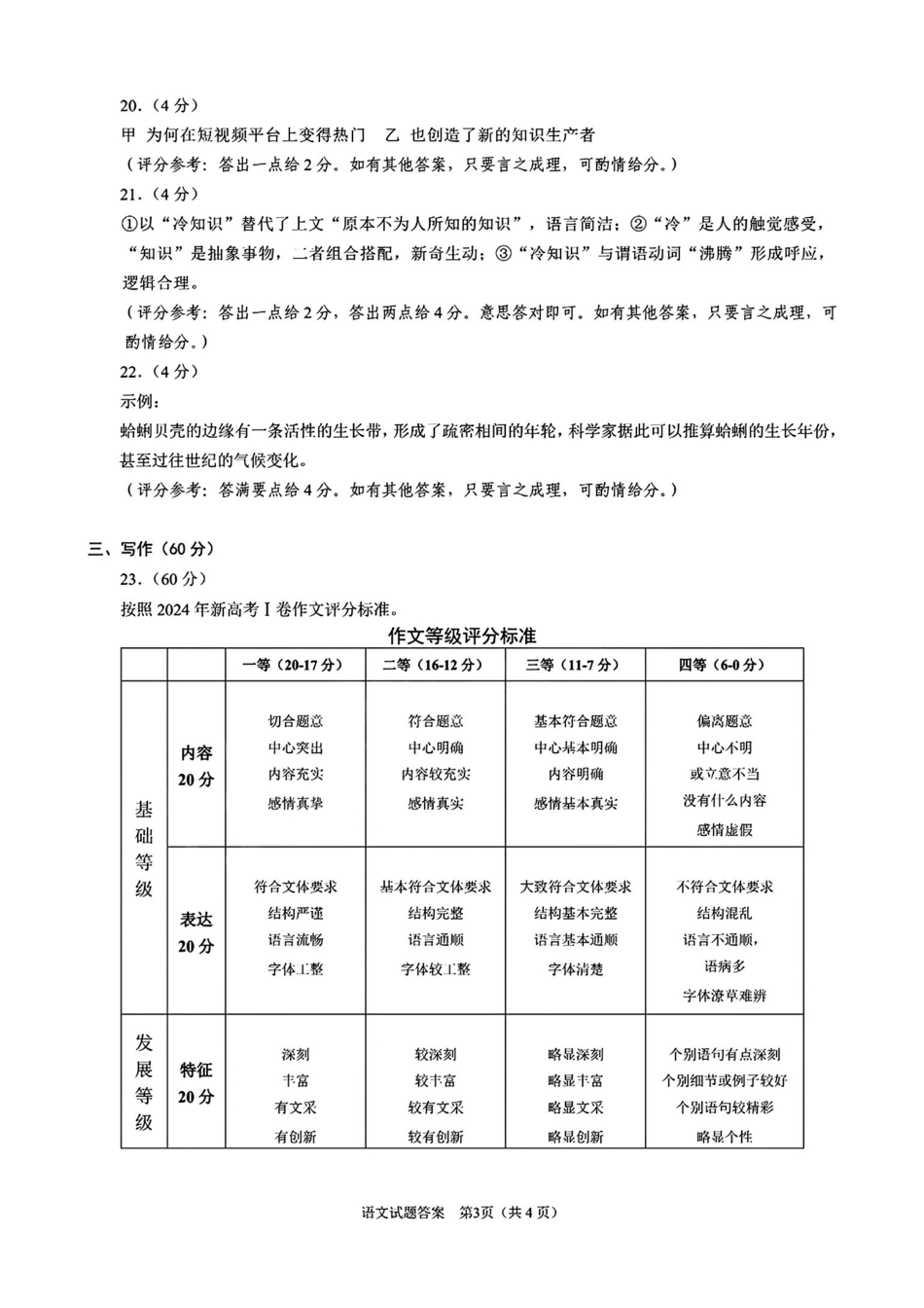 安徽省2025年合肥市高三第一次教学质量检测(合肥一模)(.7-.9)语文试卷答案.pdf_第3页