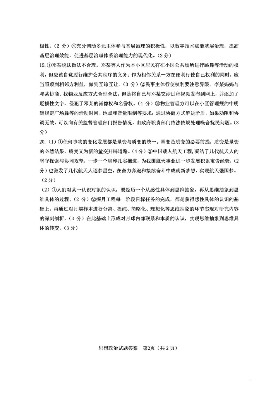 安徽省2025年合肥市高三第一次教学质量检测(合肥一模)(.7-.9)政治试卷答案.pdf_第2页