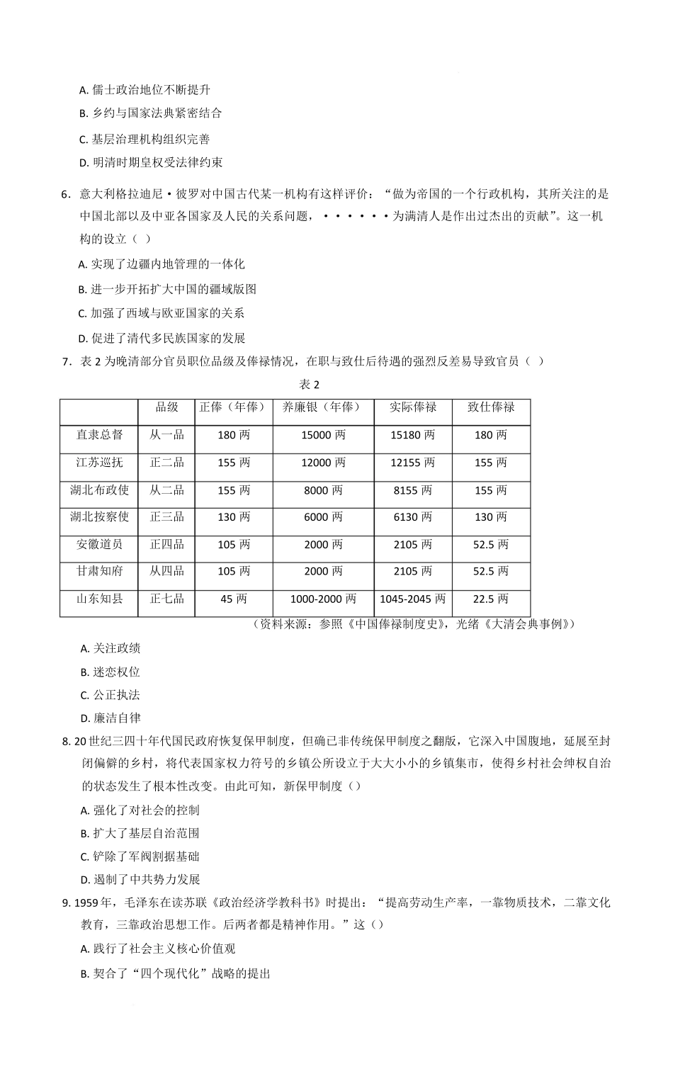 安徽省A0联盟2024-2025学年高二下学期2月开学考试历史含答案.pdf_第2页
