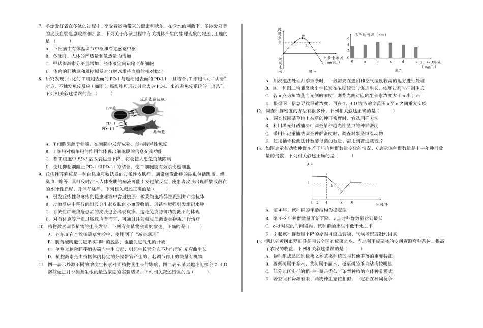 安徽省A0联盟2024-2025学年高二下学期2月开学考试生物含解析.pdf_第2页