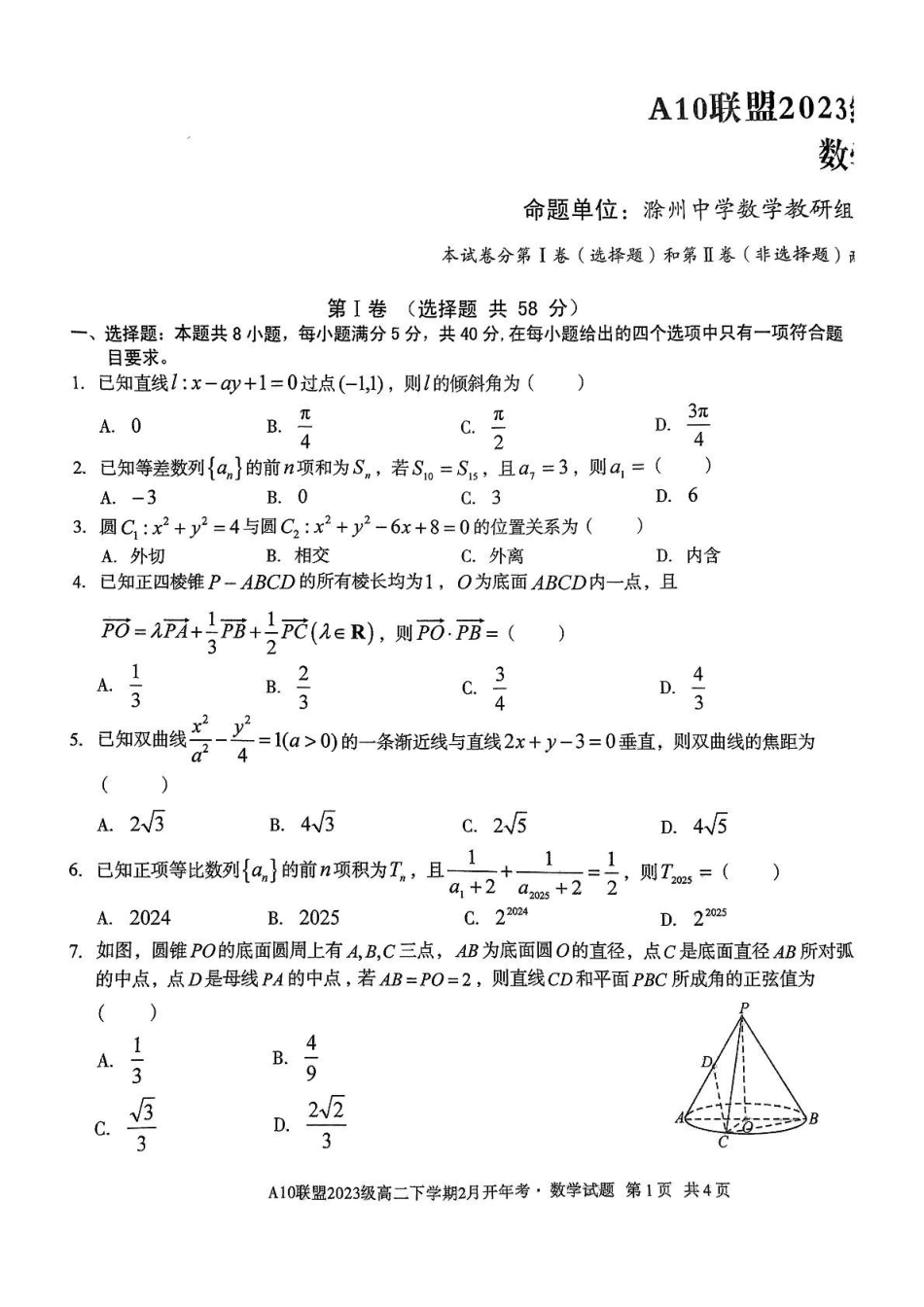 安徽省A0联盟2024-2025学年高二下学期2月开学考试数学(B)含解析.pdf_第1页