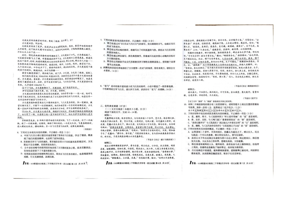安徽省A0联盟2024-2025学年高二下学期2月开学考试语文试卷(含答案).pdf_第3页