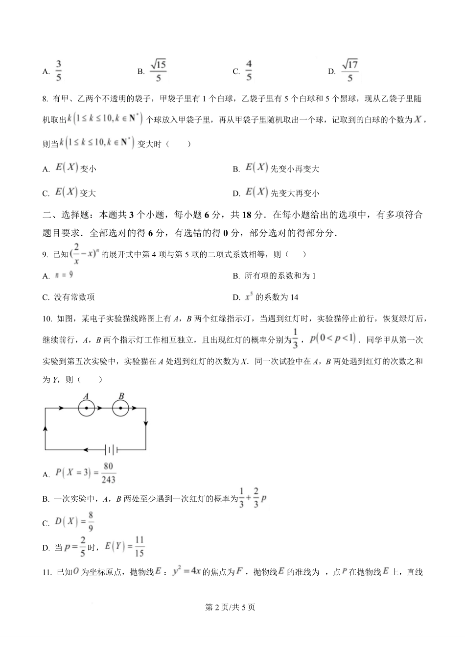 安徽省A0联盟2024-2025学年高二下学期3月阶段考试数学试题(人教A版)D卷(原卷版).pdf_第2页