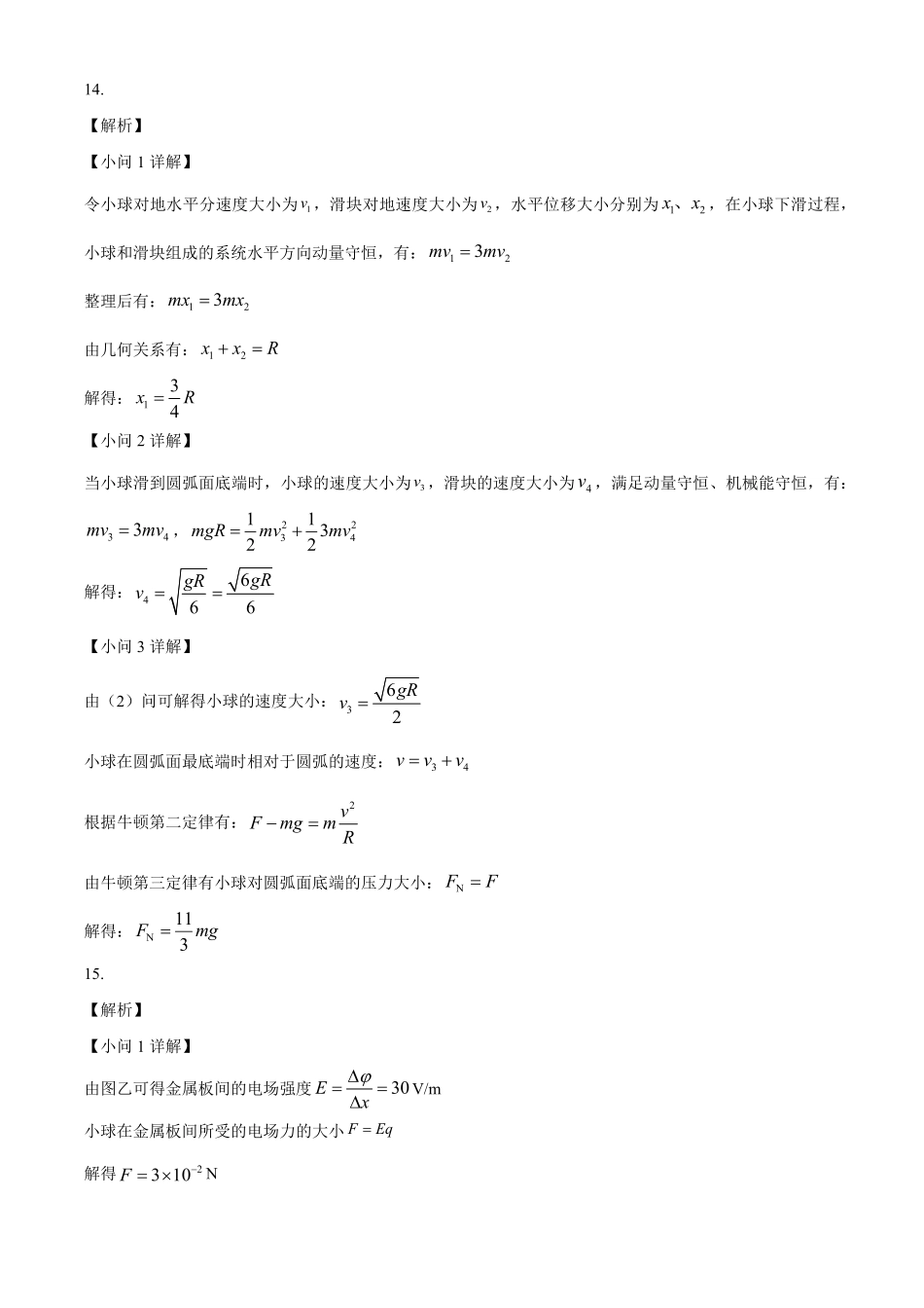 安徽省A0联盟2024-2025学年高二下学期3月阶段考物理答案.pdf_第3页