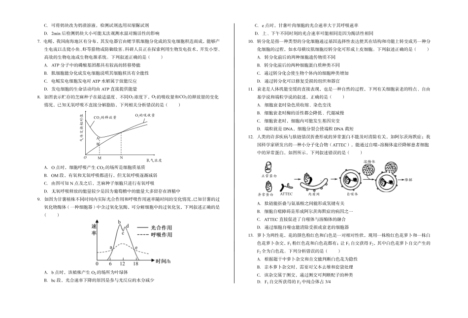 安徽省A0联盟2024-2025学年高一下学期3月阶段考生物试卷(含解析).pdf_第2页