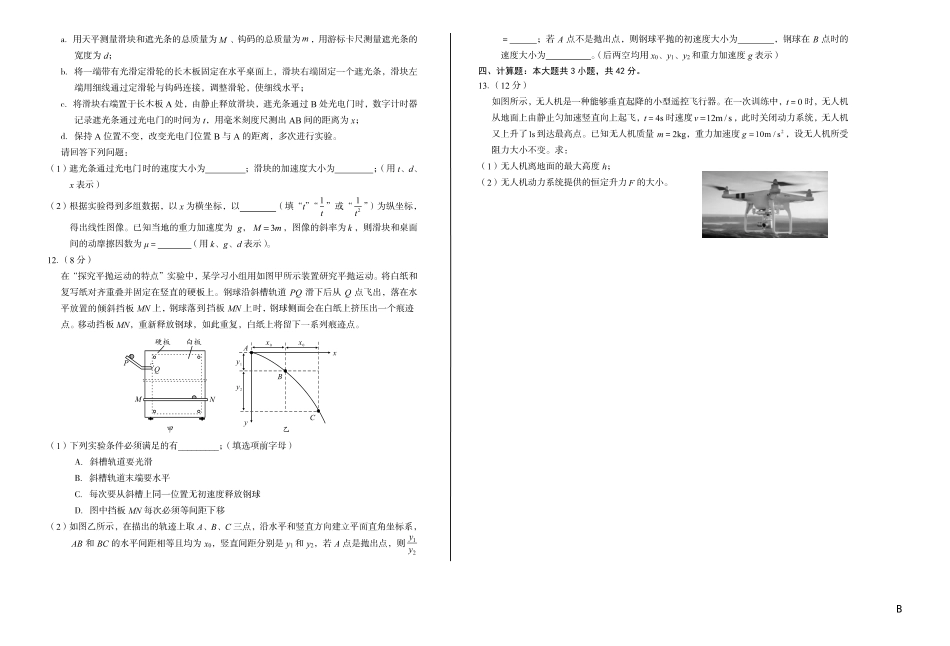 安徽省A0联盟2024-2025学年高一下学期3月阶段考物理试卷(B卷).pdf_第3页
