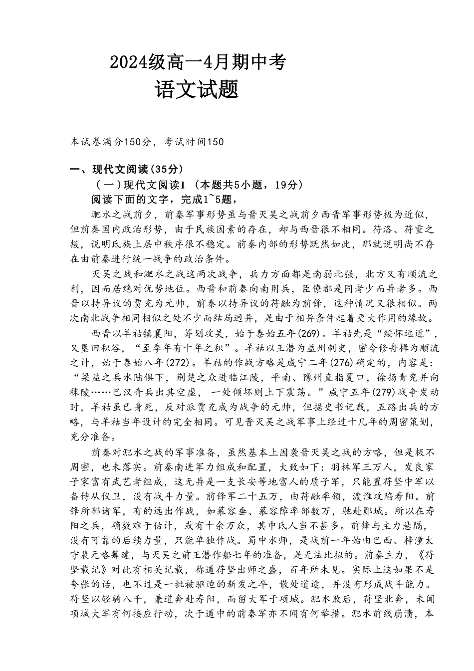 安徽省A0联盟2024-2025学年高一下学期4月期中语文试卷(含答案).pdf_第1页