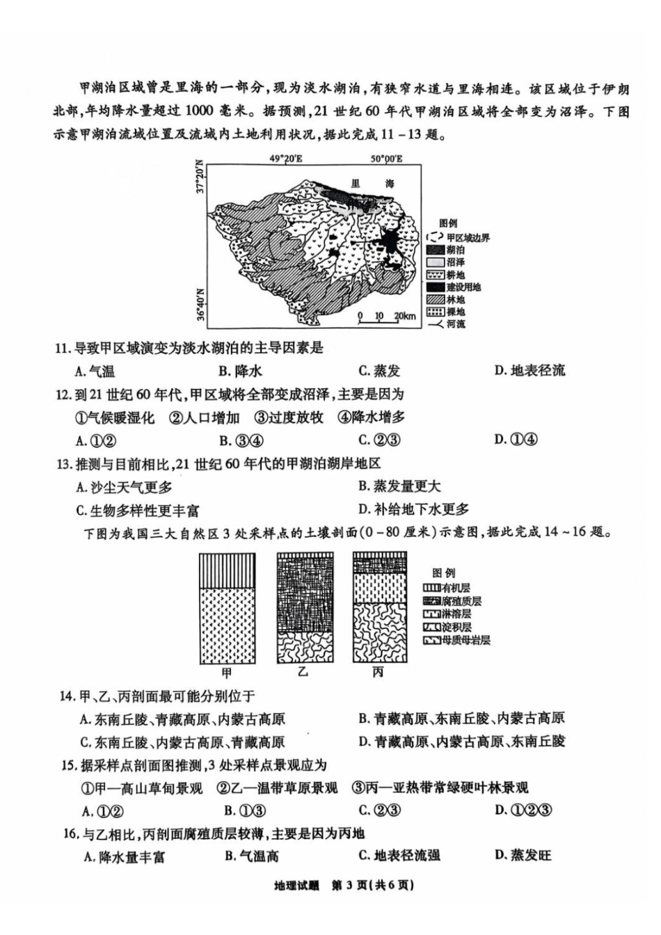 安徽省安徽六校教育研究会2025届高三年级入学素质测试(开学联考)(9.6-9.7)地理试卷+答案.pdf_第3页
