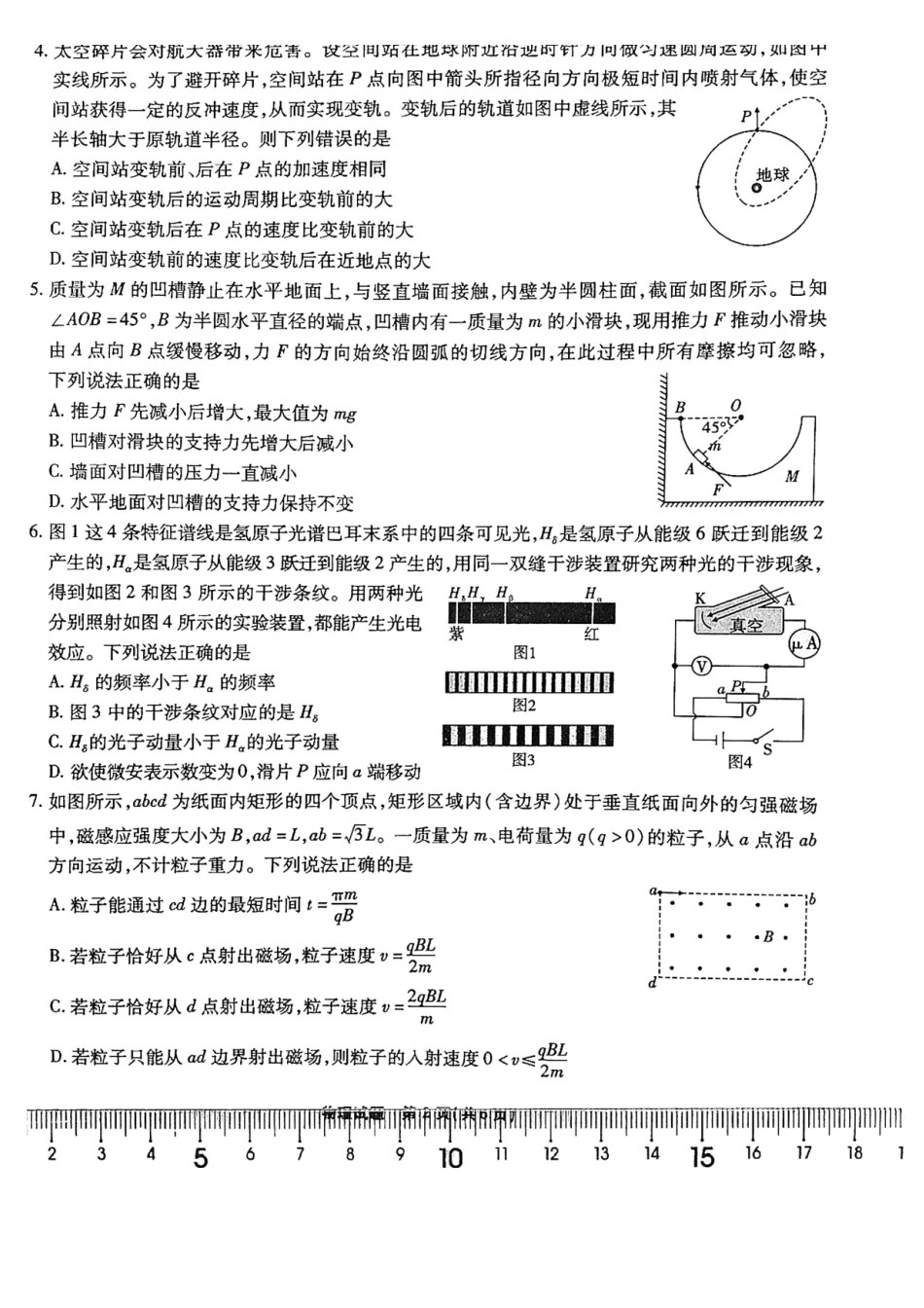 安徽省安徽六校教育研究会2025届高三年级入学素质测试(开学联考)(9.6-9.7)物理试卷.pdf_第2页