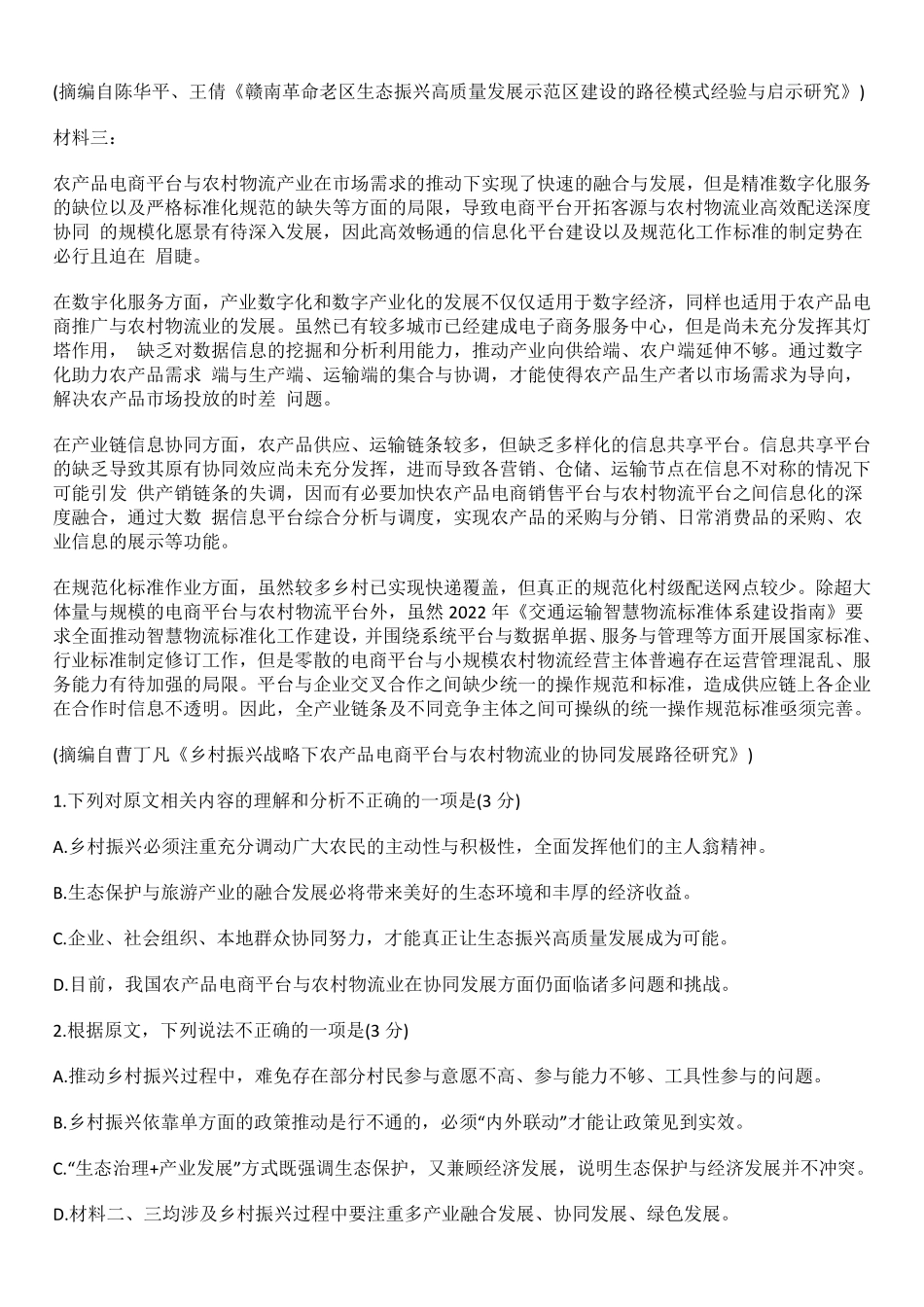 安徽省安徽六校教育研究会2025届高三年级入学素质测试(开学联考)(9.6-9.7)语文试卷+答案.pdf_第2页