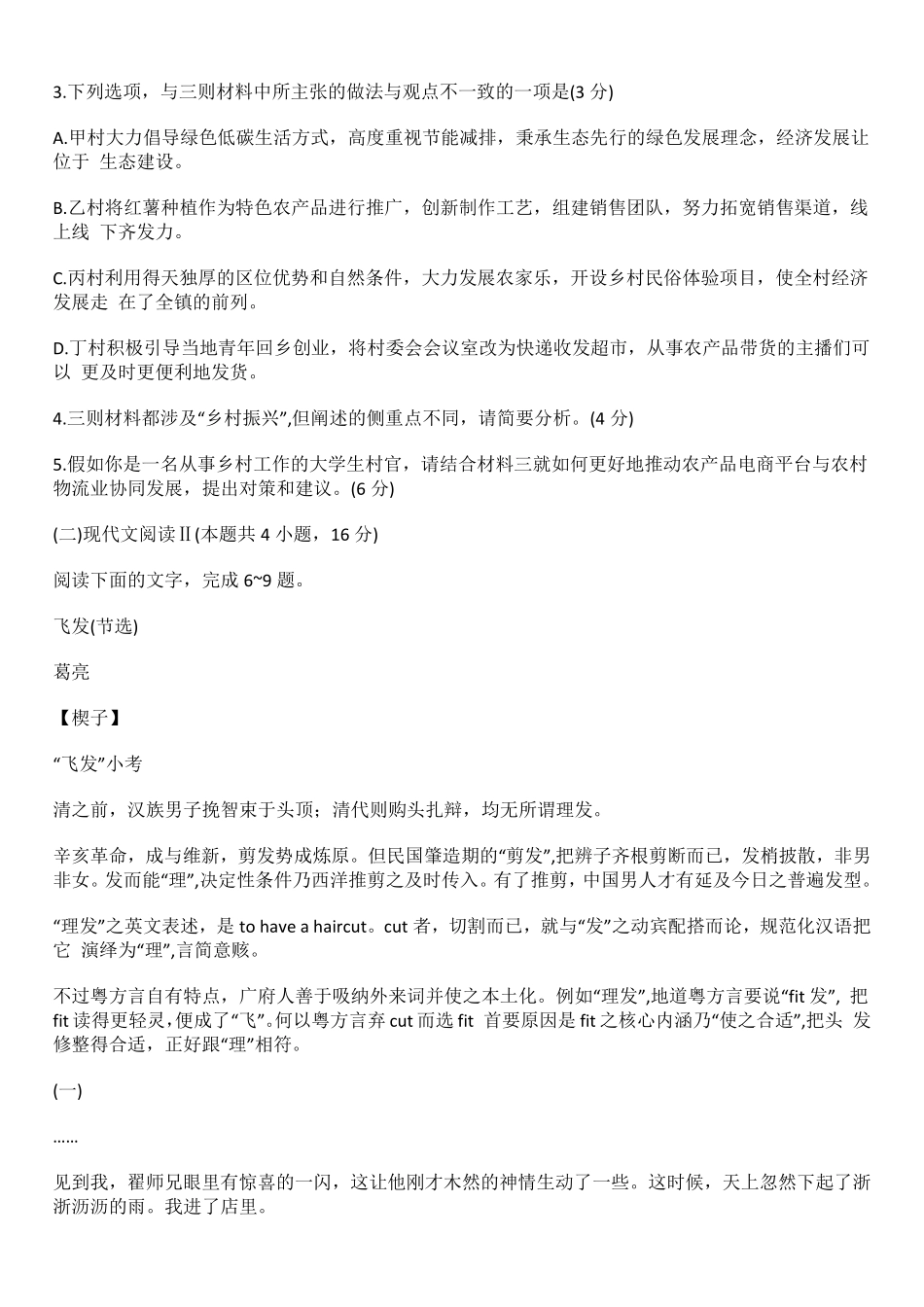 安徽省安徽六校教育研究会2025届高三年级入学素质测试(开学联考)(9.6-9.7)语文试卷+答案.pdf_第3页