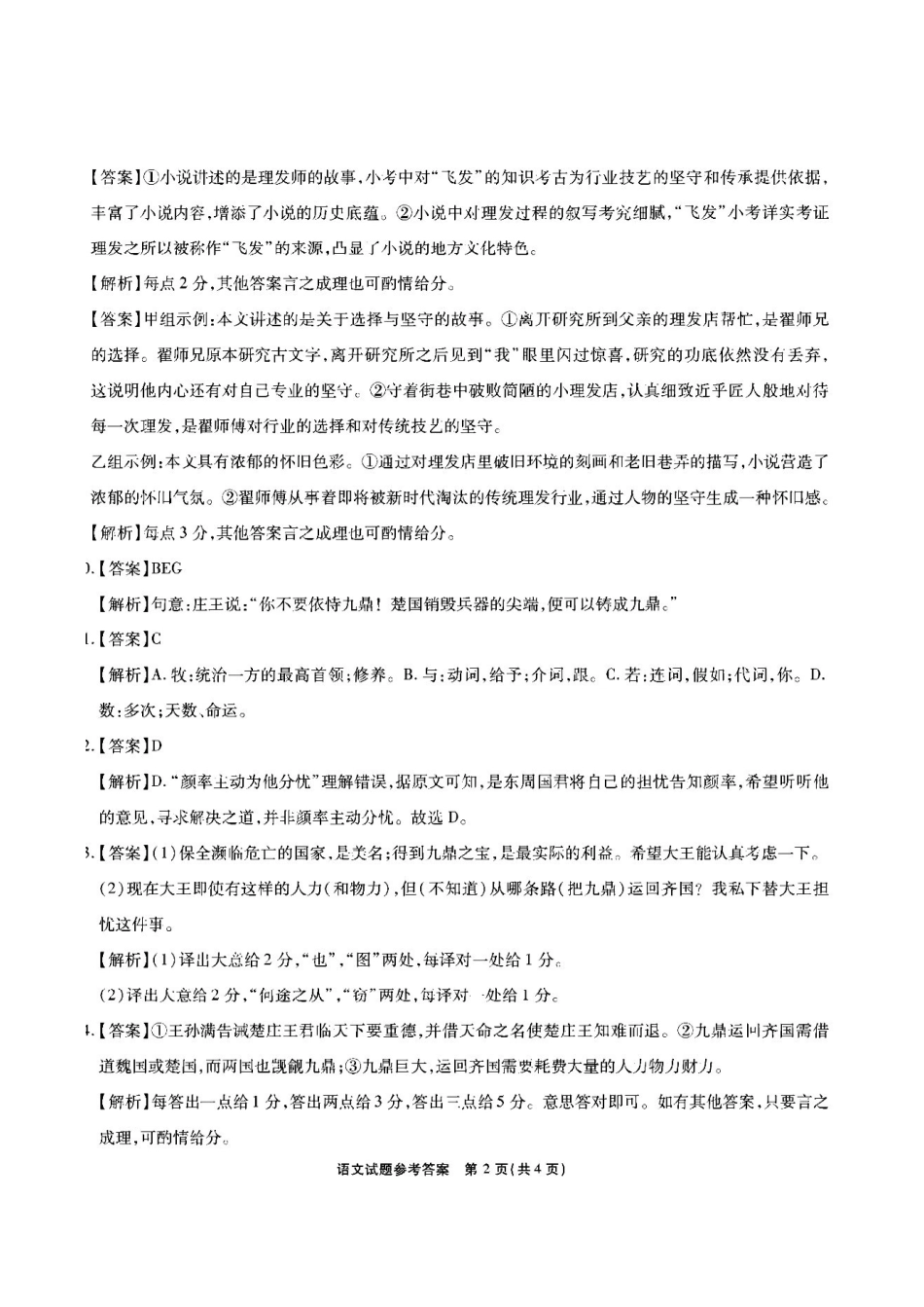 安徽省安徽六校教育研究会2025届高三年级入学素质测试(开学联考)(9.6-9.7)语文试卷答案.pdf_第2页