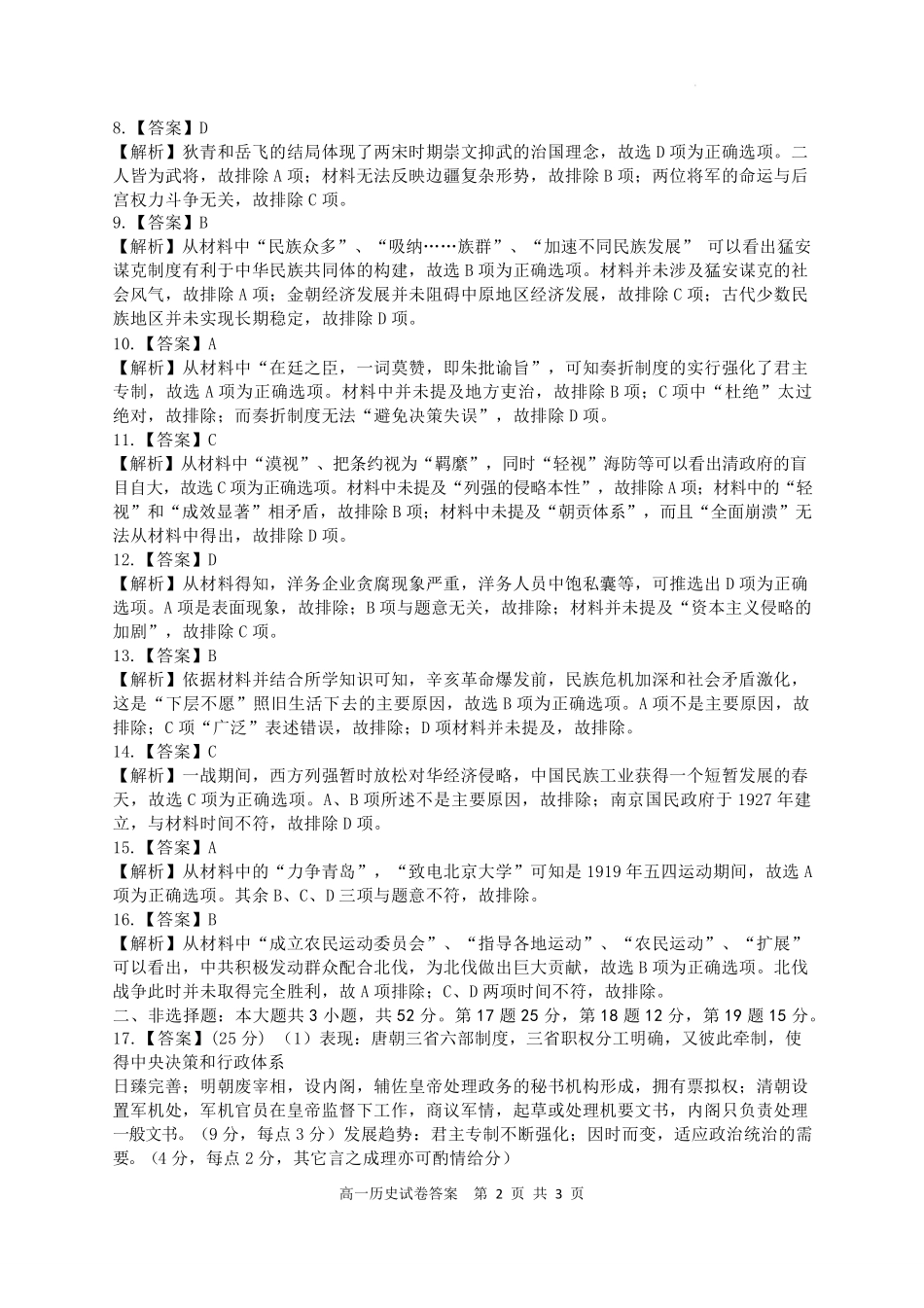 安徽省安庆市2024-2025学年第一学期期末统考高一历史试题及答案高一历史参考答案.pdf_第2页