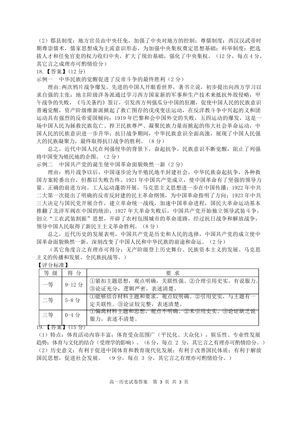 安徽省安庆市2024-2025学年第一学期期末统考高一历史试题及答案高一历史参考答案.pdf_第3页