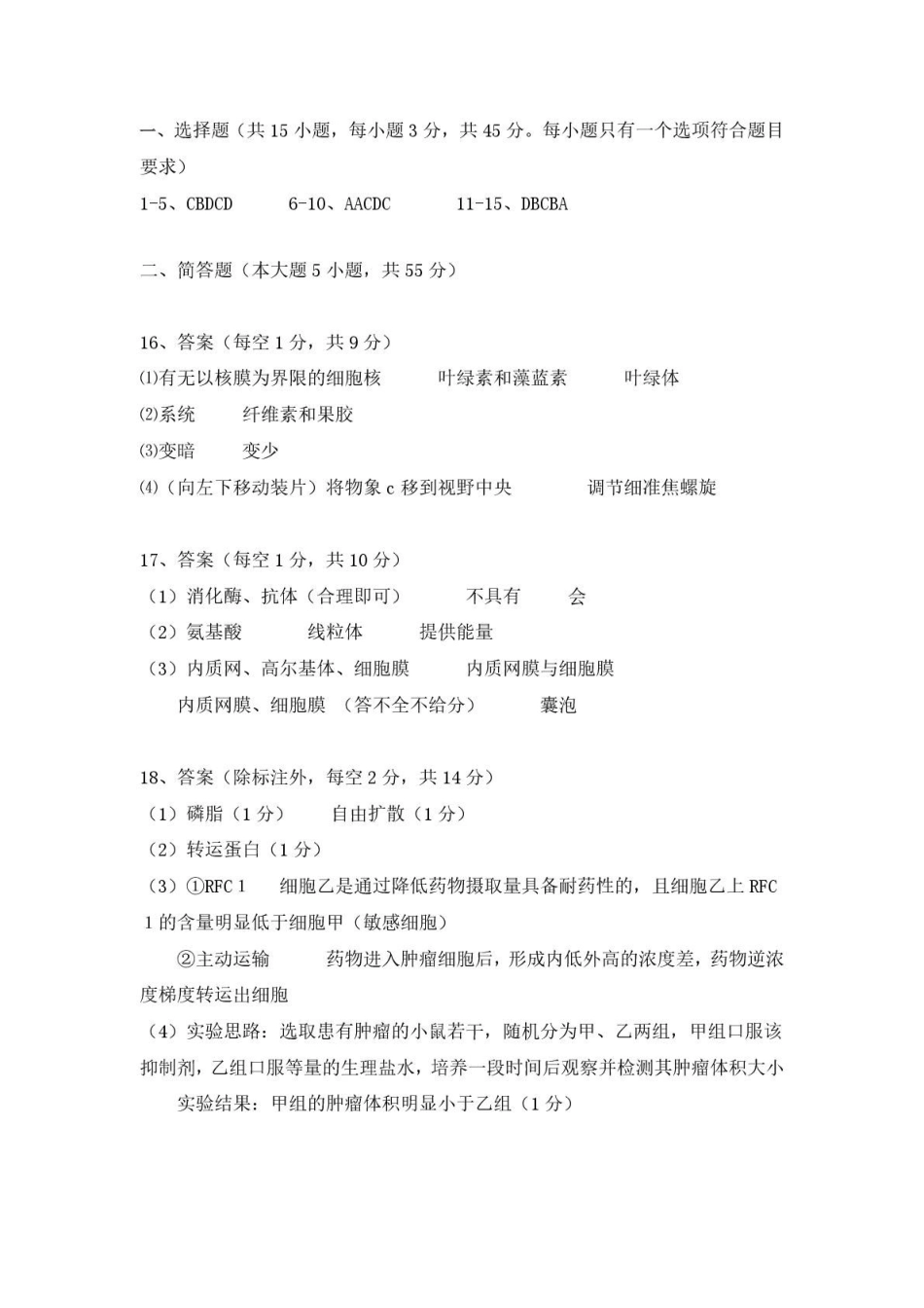 安徽省安庆市2024-2025学年第一学期期末统考高一生物试题及答案高一生物答案.pdf_第1页