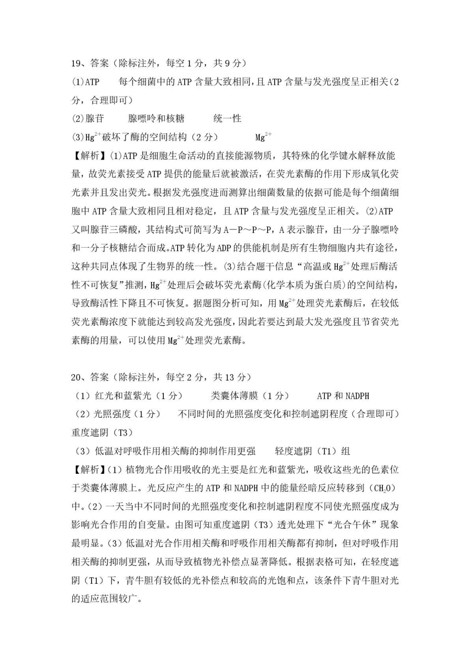 安徽省安庆市2024-2025学年第一学期期末统考高一生物试题及答案高一生物答案.pdf_第2页