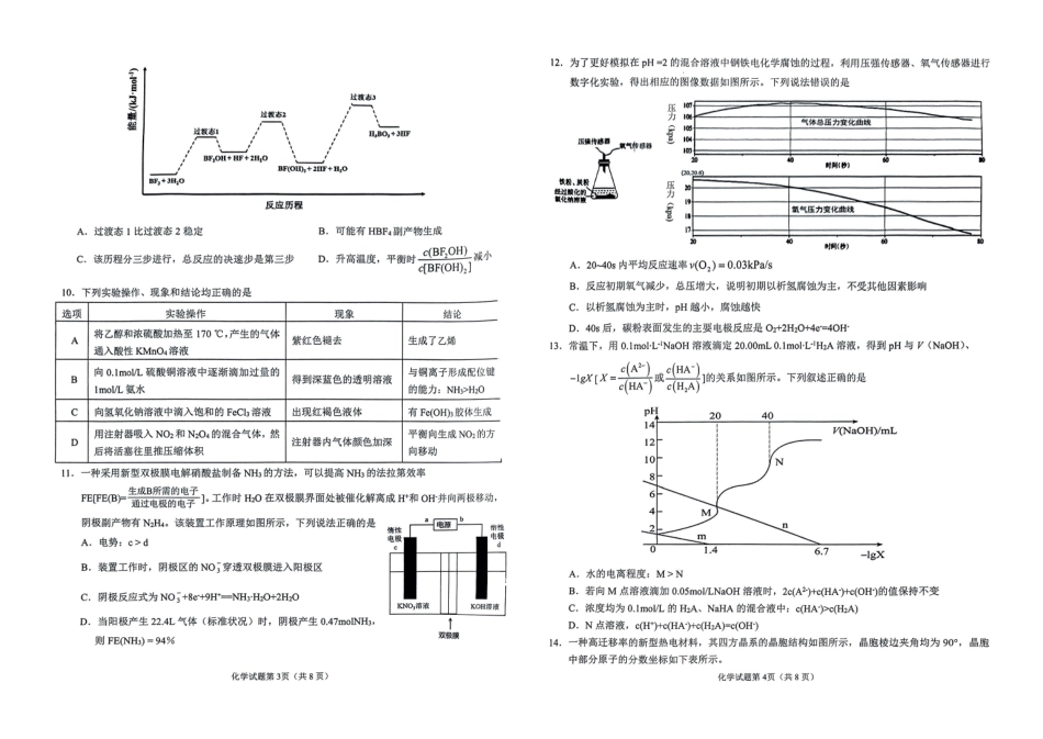 安徽省安庆市2024-2025学年高三下学期第二次模拟考试试卷(安庆二模)(3.20-3.22)化学试卷.pdf_第2页