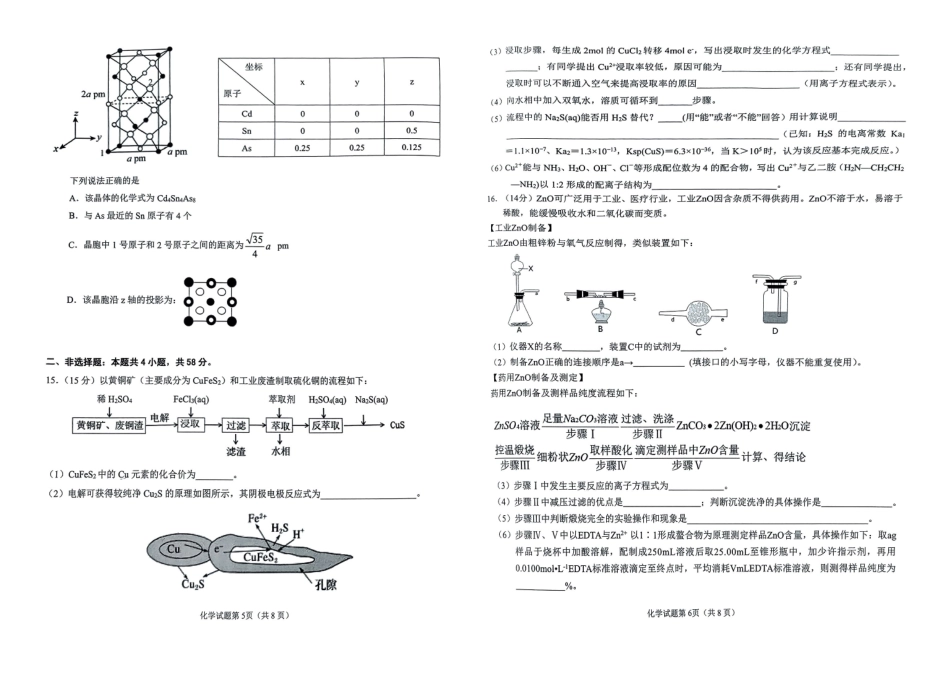 安徽省安庆市2024-2025学年高三下学期第二次模拟考试试卷(安庆二模)(3.20-3.22)化学试卷.pdf_第3页