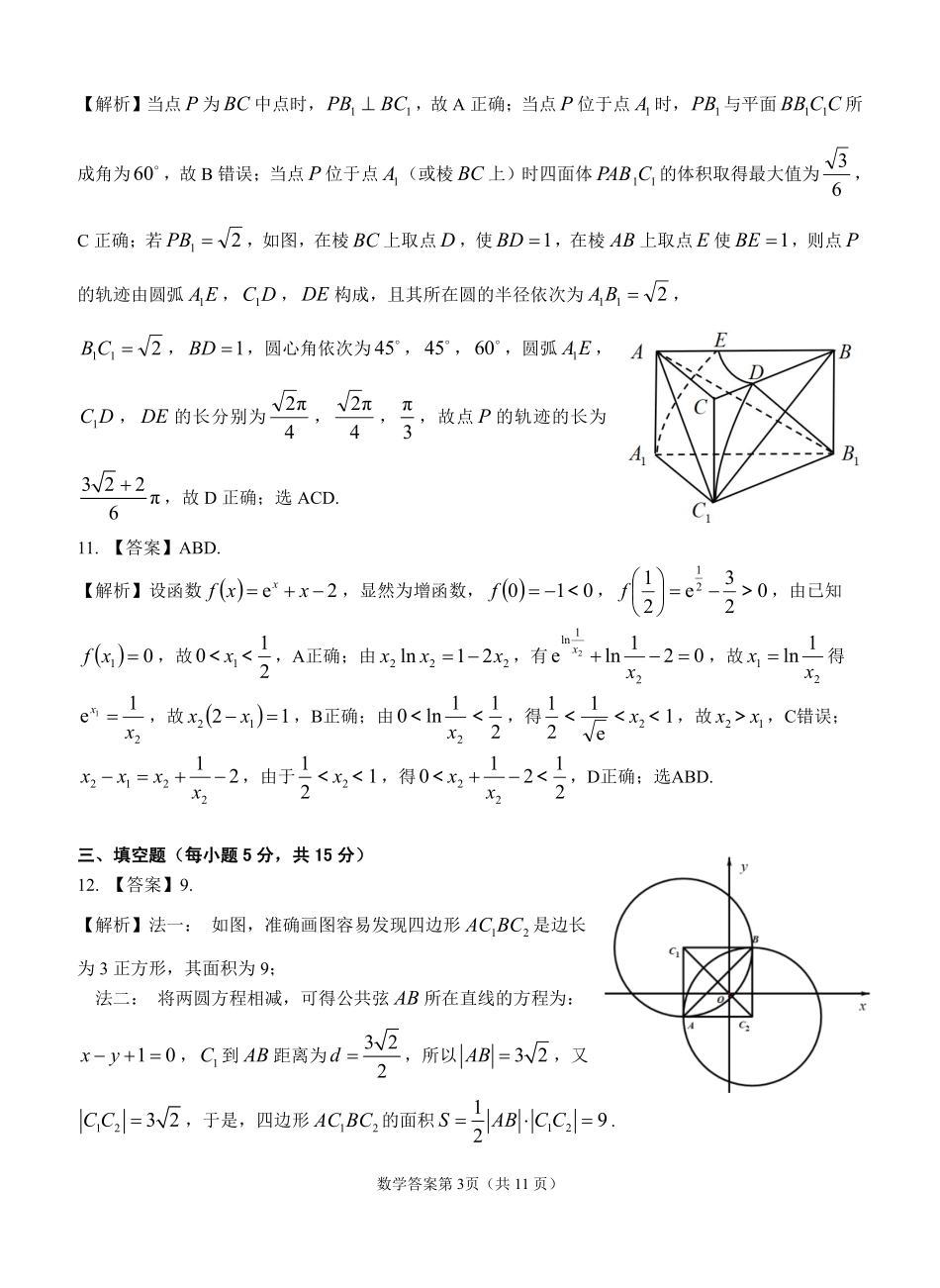 安徽省安庆市2024-2025学年高三下学期第二次模拟考试试卷(安庆二模)(3.20-3.22)数学试卷解析版答案.pdf_第3页