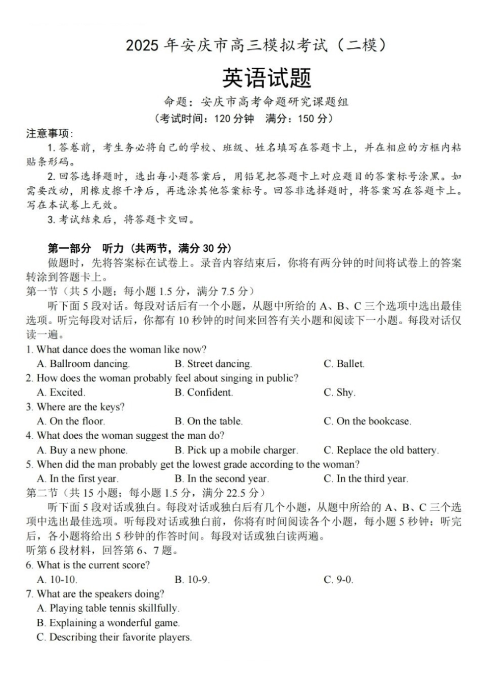 安徽省安庆市2024-2025学年高三下学期第二次模拟考试试卷(安庆二模)(3.20-3.22)英语试卷.pdf_第1页