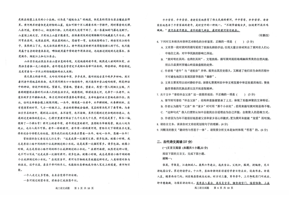 安徽省安庆市2024-2025学年高三下学期第二次模拟考试试卷(安庆二模)(3.20-3.22)语文试卷().pdf_第3页