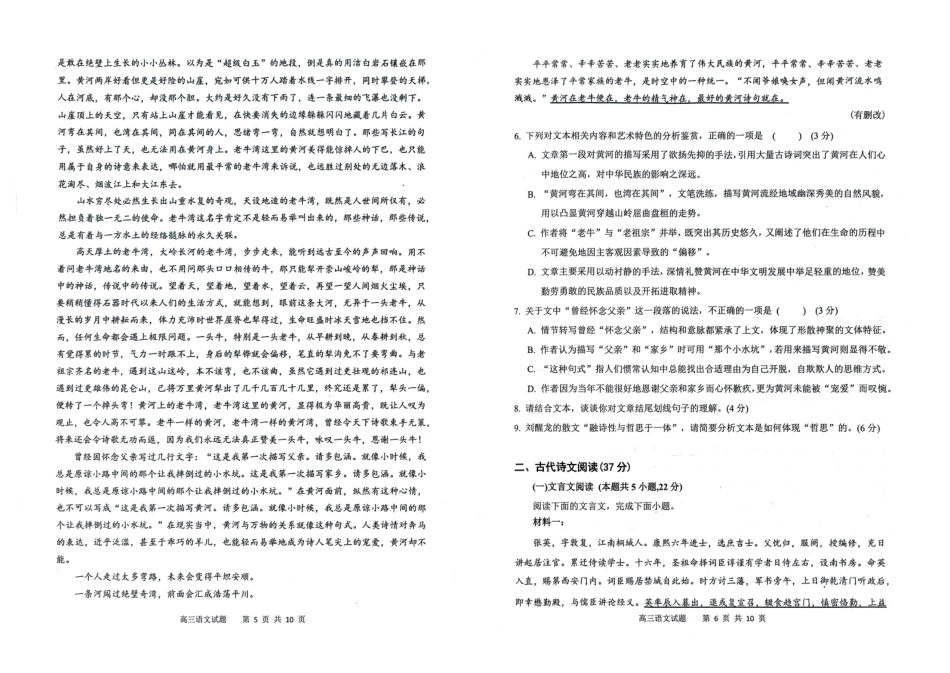 安徽省安庆市2024-2025学年高三下学期第二次模拟考试试卷(安庆二模)(3.20-3.22)语文试卷.pdf_第3页