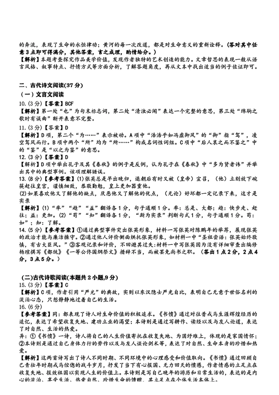 安徽省安庆市2024-2025学年高三下学期第二次模拟考试试卷(安庆二模)(3.20-3.22)语文试卷答案.pdf_第3页