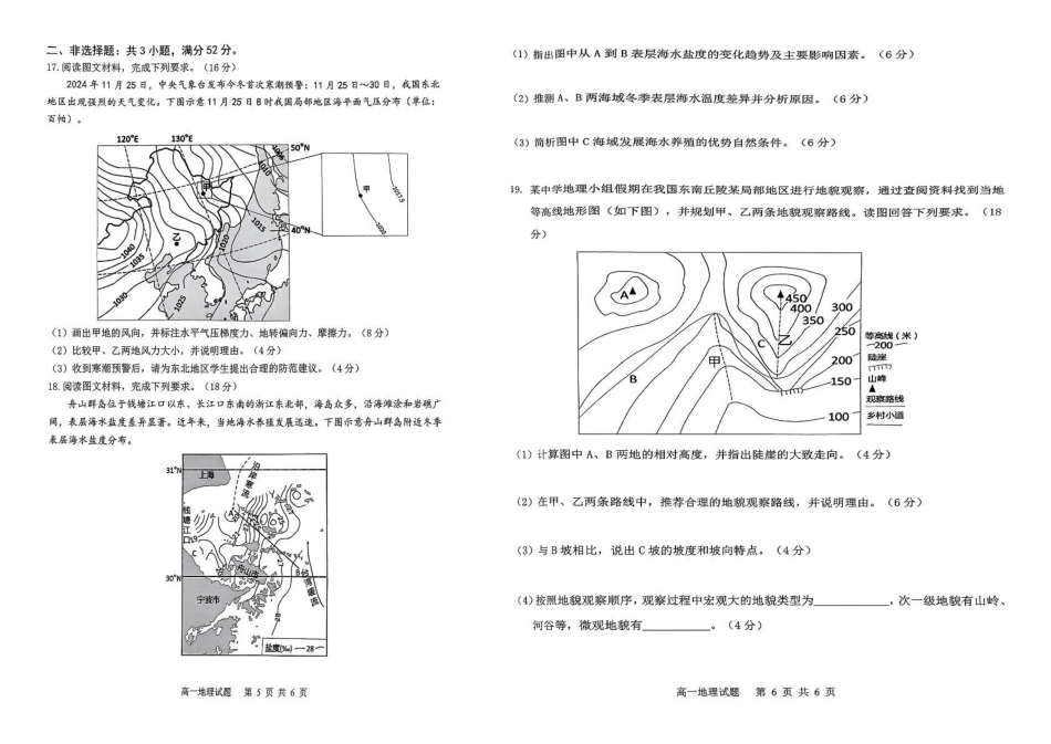 安徽省安庆市2024-2025学年高一上学期月期末考试地理.pdf_第3页