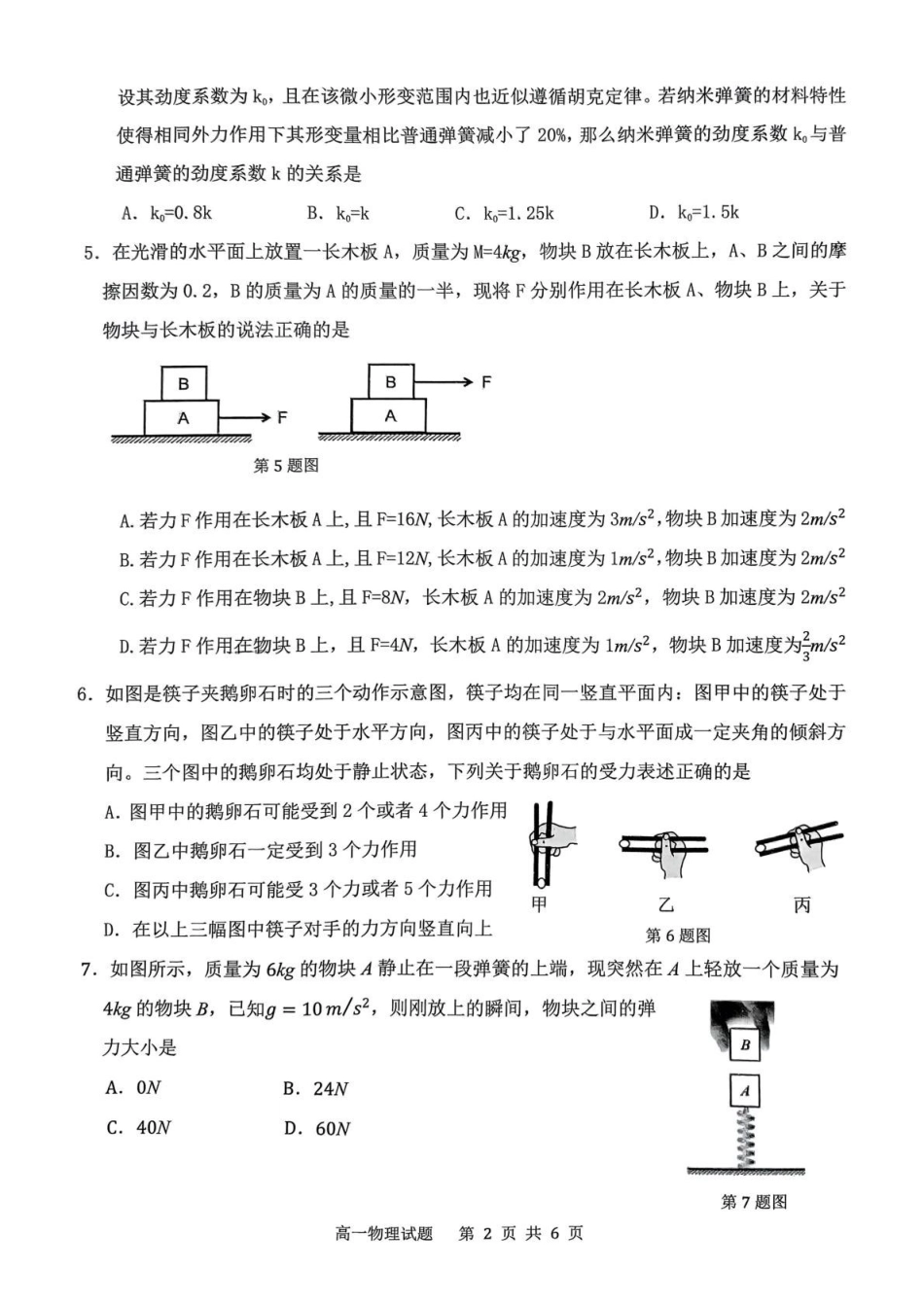 安徽省安庆市2024-2025学年高一上学期月期末考试物理.pdf_第2页