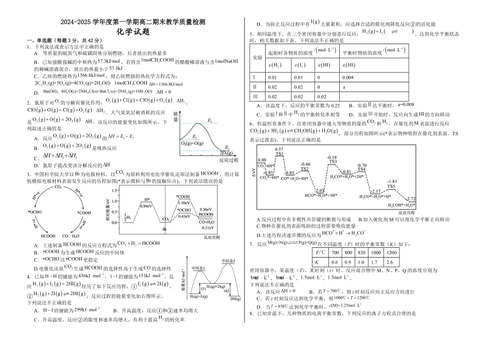 安徽省安庆市怀宁县高河中学2024-2025学年高二上学期月期末考试化学试题（含答案）.pdf_第1页